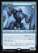 画像: 特使の随伴機/Emissary Escort