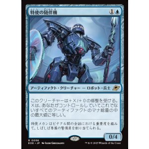 画像: 特使の随伴機/Emissary Escort
