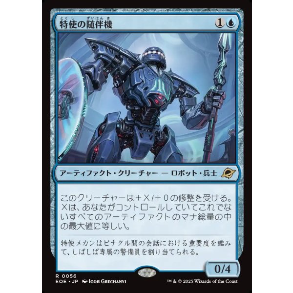 画像1: 特使の随伴機/Emissary Escort (1)