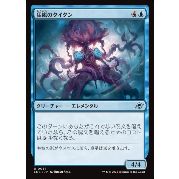 画像1: 猛嵐のタイタン/Gigastorm Titan (1)