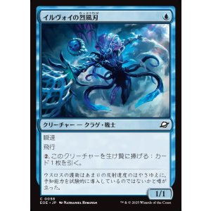 画像: イルヴォイの烈風刃/Illvoi Galeblade