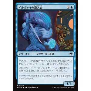 画像: イルヴォイの潜入者/Illvoi Infiltrator
