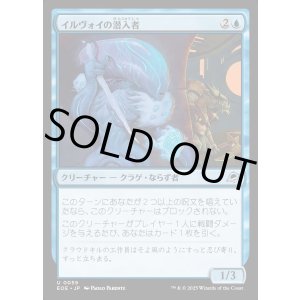 画像: イルヴォイの潜入者/Illvoi Infiltrator