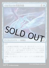 画像: イルヴォイの光妨害器/Illvoi Light Jammer