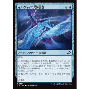画像: イルヴォイの光妨害器/Illvoi Light Jammer