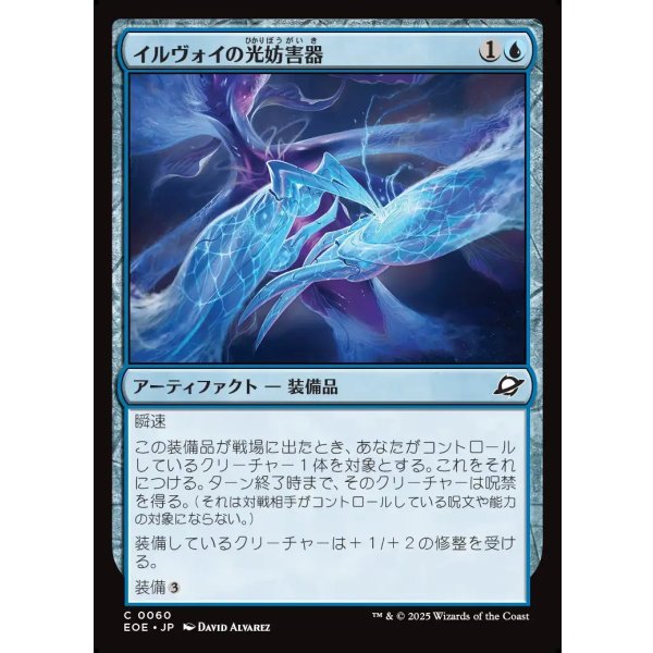 画像1: イルヴォイの光妨害器/Illvoi Light Jammer (1)