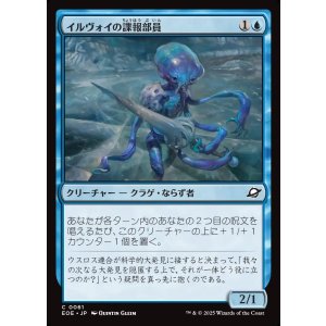 画像: イルヴォイの諜報部員/Illvoi Operative