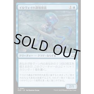 画像: イルヴォイの諜報部員/Illvoi Operative
