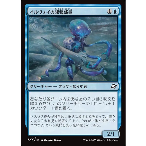画像1: イルヴォイの諜報部員/Illvoi Operative (1)