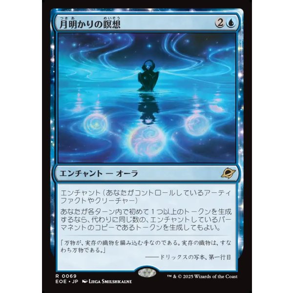 画像1: 月明かりの瞑想/Moonlit Meditation (1)