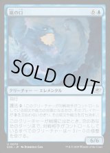 画像: 嵐の口/Mouth of the Storm