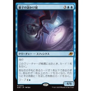画像: 量子の謎かけ屋/Quantum Riddler