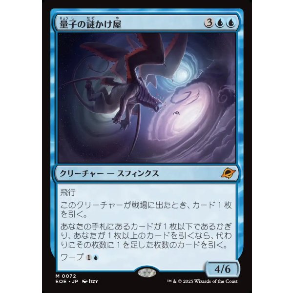 MTG 量子の謎かけ屋/Quantum Riddler　日本語 2枚セット ミントモール / MINT GAMES MTG(東日本橋) / 【EOE】【ENG