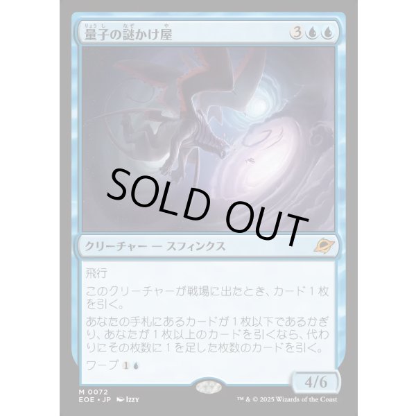 霊子の謎かけ屋 量子の謎かけ屋/Quantum Riddler - MTG専門店しかのつの