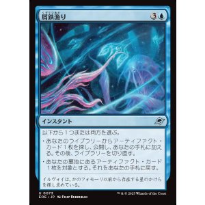 画像: 屑鉄漁り/Scour for Scrap