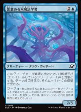 画像: 悪意ある氷魔法学者/Sinister Cryologist