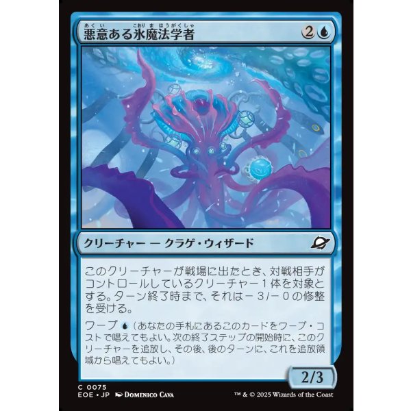 画像1: 悪意ある氷魔法学者/Sinister Cryologist (1)