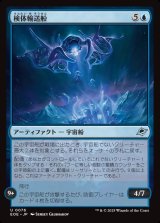 画像: 検体輸送船/Specimen Freighter