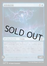 画像: 検体輸送船/Specimen Freighter