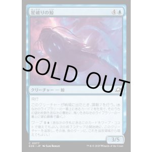 画像: 星破りの鯨/Starbreach Whale