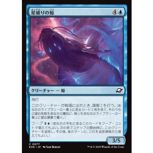画像1: 星破りの鯨/Starbreach Whale (1)