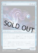 画像: 星蛇/Starwinder