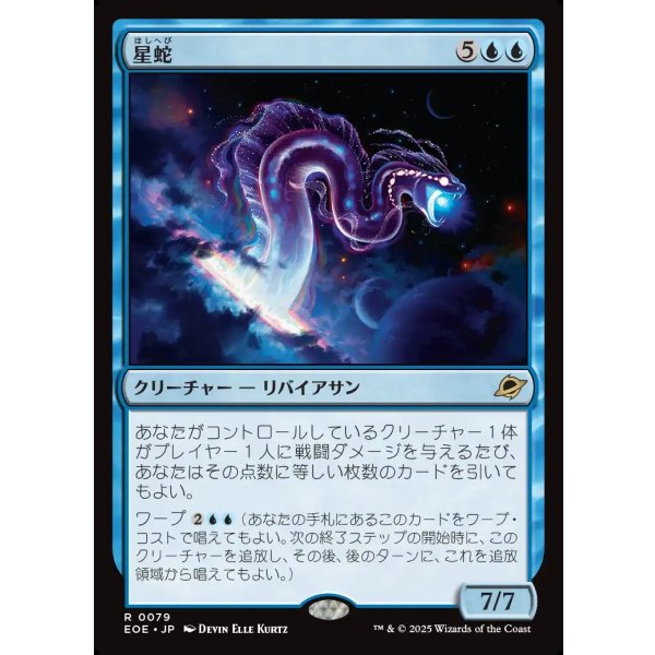 画像1: 星蛇/Starwinder (1)