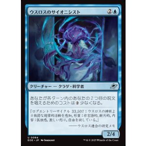 画像: ウスロスのサイオニシスト/Uthros Psionicist