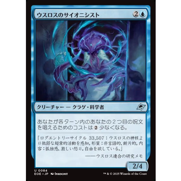 画像1: ウスロスのサイオニシスト/Uthros Psionicist (1)