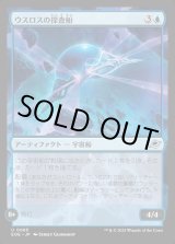 画像: ウスロスの探査船/Uthros Scanship