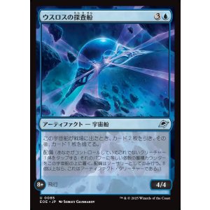 画像: ウスロスの探査船/Uthros Scanship
