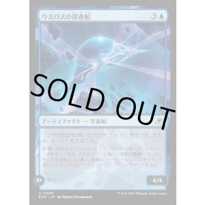 画像: ウスロスの探査船/Uthros Scanship