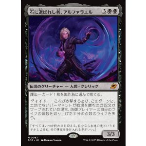 画像: 石に選ばれし者、アルファラエル/Alpharael, Stonechosen
