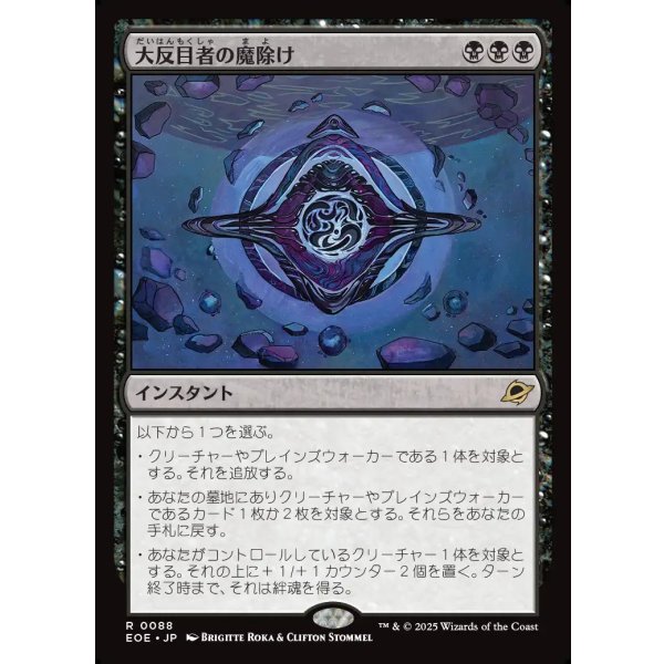 画像1: 大反目者の魔除け/Archenemy's Charm (1)