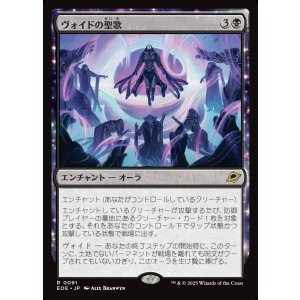 画像: ヴォイドの聖歌/Chorale of the Void