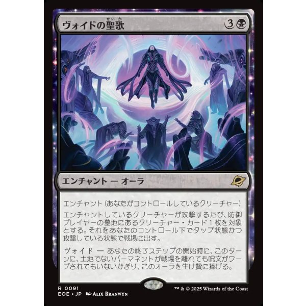 画像1: ヴォイドの聖歌/Chorale of the Void (1)