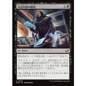 画像: 送信内容の解読/Decode Transmissions