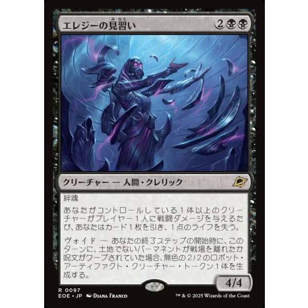 画像1: エレジーの見習い/Elegy Acolyte (1)