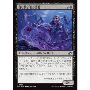画像: 切り倒す者の信者/Faller's Faithful