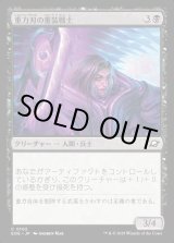 画像: 重力刃の重装戦士/Gravblade Heavy