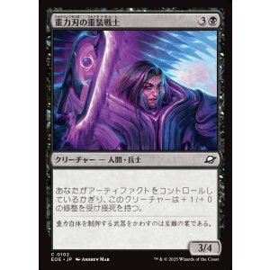 画像: 重力刃の重装戦士/Gravblade Heavy