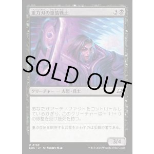 画像: 重力刃の重装戦士/Gravblade Heavy