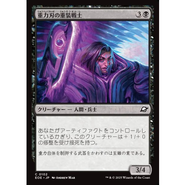 画像1: 重力刃の重装戦士/Gravblade Heavy (1)
