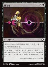 画像: 重力死/Gravkill
