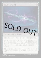 画像: ヒルダーブレイド/Hylderblade