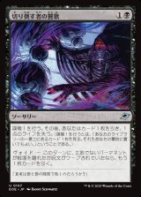 画像: 切り倒す者の賛歌/Hymn of the Faller