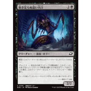 画像: 飽き足らぬ這い大口/Insatiable Skittermaw