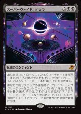 画像: スーパーヴォイド、ソセラ/Sothera, the Supervoid