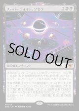 画像: スーパーヴォイド、ソセラ/Sothera, the Supervoid