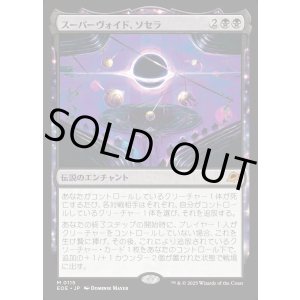 画像: スーパーヴォイド、ソセラ/Sothera, the Supervoid